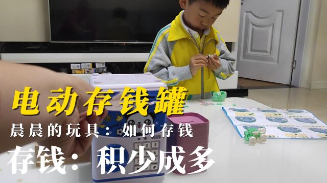 如何存钱不乱花?电动存钱储蓄罐玩具装电池方法