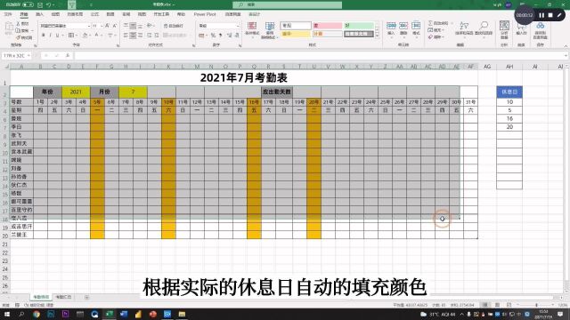 这个考勤表太实用了,可以根据休息日自动设置颜色!