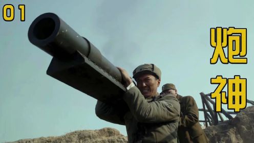 炮神：大炮被鬼子炸坏，不料杨志华卸下炮管，竟意外造出火箭筒！