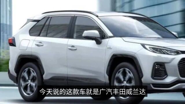 丰田威兰达!油耗4.6L,价格厚道,终成唯一销量上涨燃油SUV