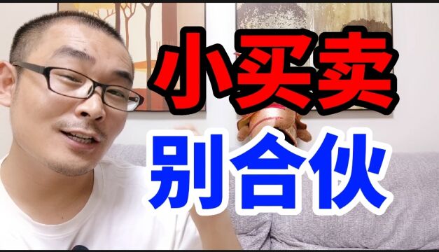 合伙开店股权如何分配?各占50%最不可取,想赚钱必须分出主次,平均分配有风险