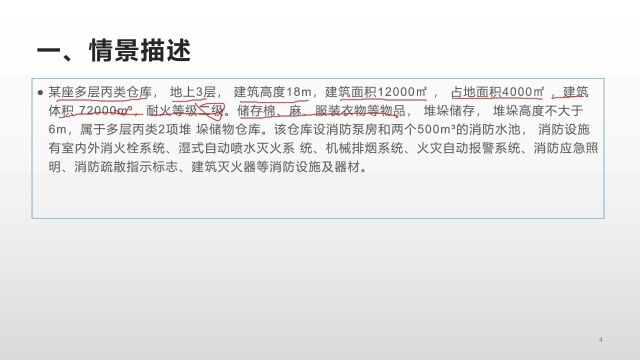 2022年一级注册消防工程师之丙类仓库设施配置