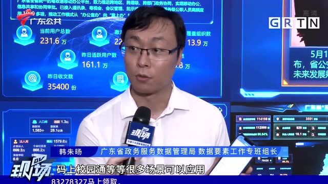 身边的变化:1亿多人都在用“粤省事” 广东5年打造“数字政府