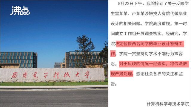 高校回应学生在闲鱼找人代做毕设:暂停答辩 一经查实严肃处理