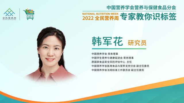 2022全民营养周|专家教你识标签科普直播回顾:读懂婴幼儿奶粉的标签