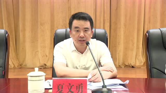 夏文勇书记出席全市综合考核2021年度总结表扬暨2022年度工作部署会