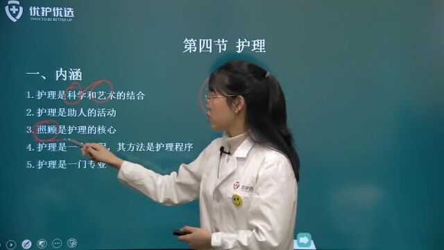 护理(师)基础护理学重点考点(13)