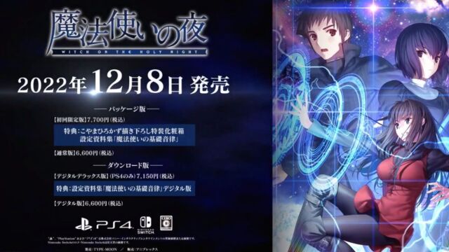 【A9VG】《魔法使之夜》PS4/Switch版第一弹宣传片