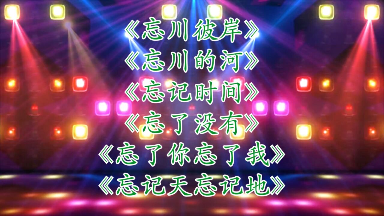 6首好听歌曲|零一九零贰《忘川彼岸》魏佳艺《忘川的河》胡歌《忘记