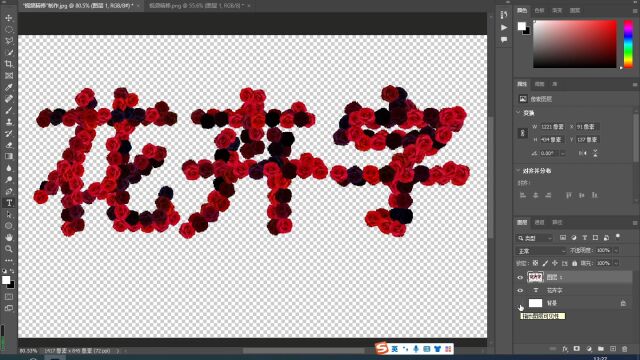 PS图案填充路径制作花卉字
