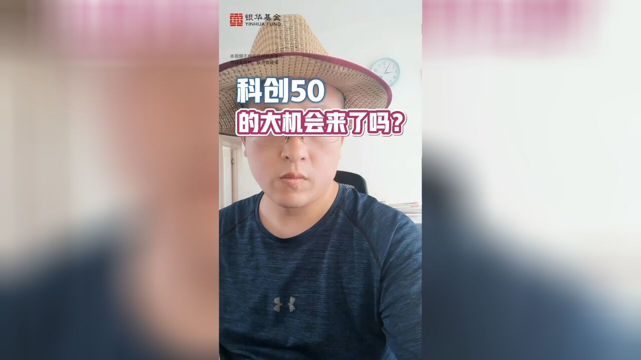 基金大复盘:科创50的大机会来了吗?