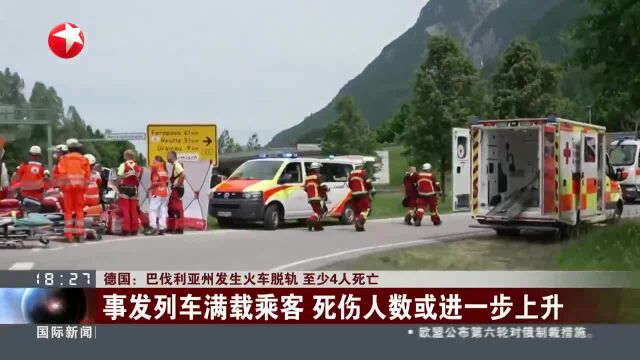 德国:巴伐利亚州发生火车脱轨 至少4人死亡