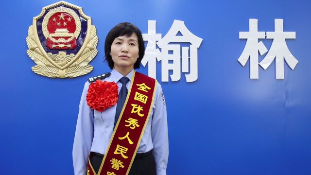 全国优秀人民警察任小燕:铿锵玫瑰谱芳华 春风化雨慰人心