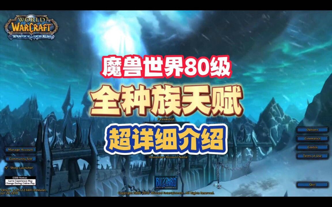 魔兽世界80级全种族天赋详细介绍,想玩好先选好种族!