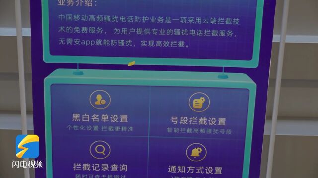 设置“反诈二维码”,聊城移动出实招助力反诈宣传