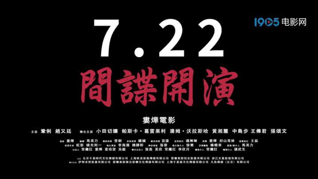 娄烨导演电影《兰心大剧院》发布台版预告