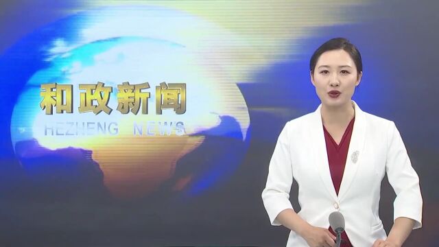 和政县“富民贷”工作启动会召开