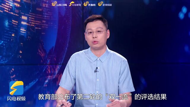 直通高考|新一轮“双一流”评选有哪些变化?高考填报志愿从了解院校开始