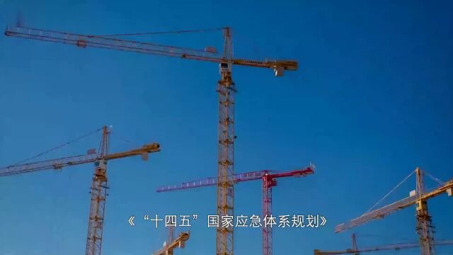 安全生产月丨《奋进》——2022年全国“安全生产月”主题宣教片