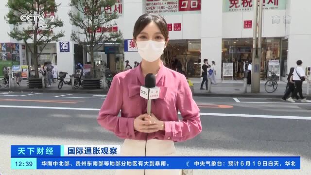 国际通胀观察 优衣库东京新宿一标志性门店今天将关闭