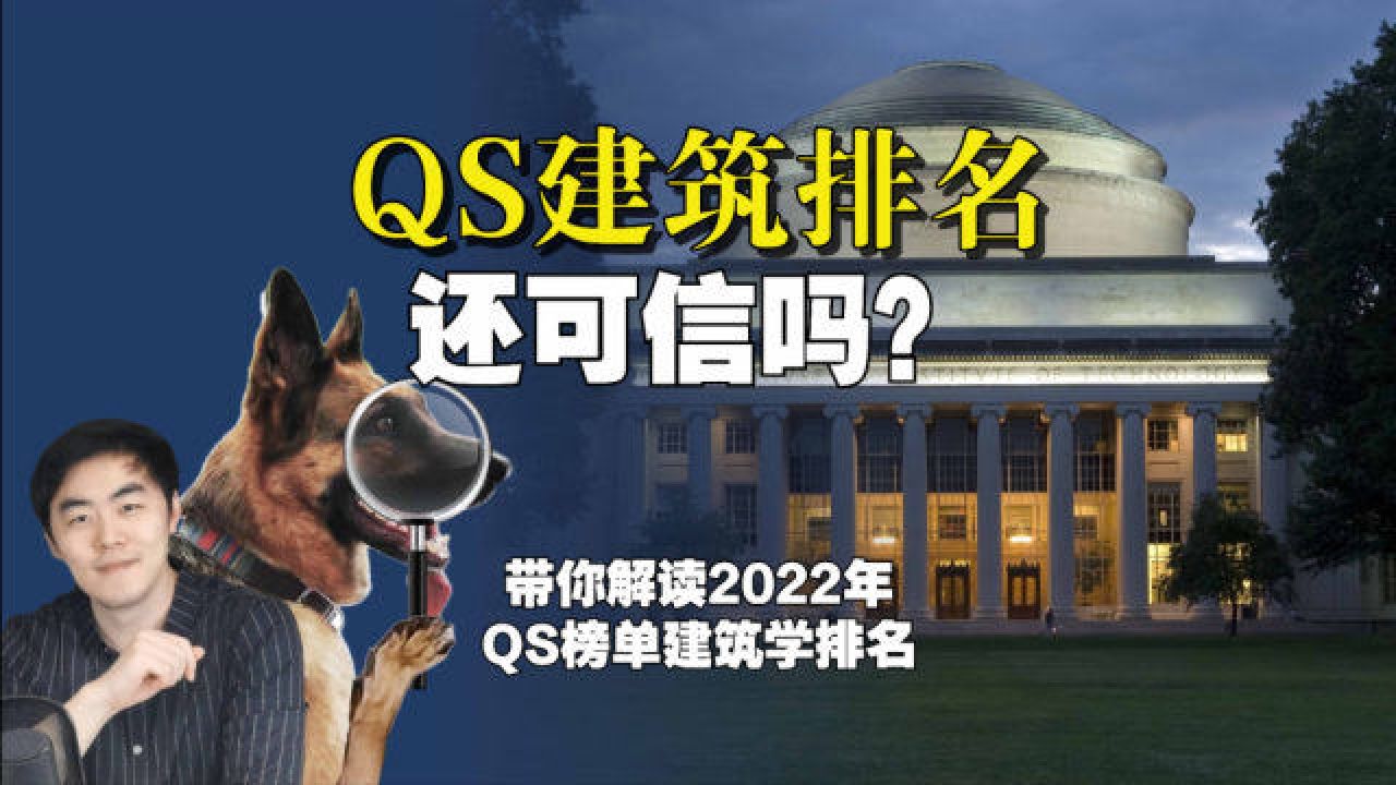 槽点满满,QS世界大学排名到底可信吗?