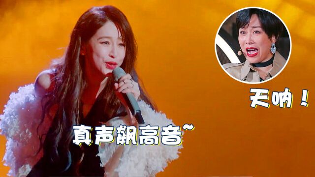 王心凌到底有多强?表演《山海》全程用真声飙高音,那英都愣住了