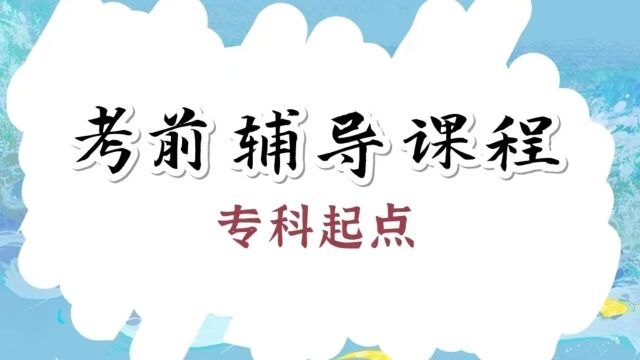 2022年成高专科起点课程6月数学