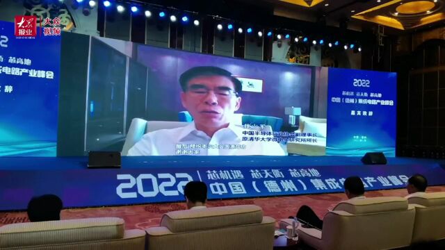 丨2022中国(德州)集成电路产业峰会举行