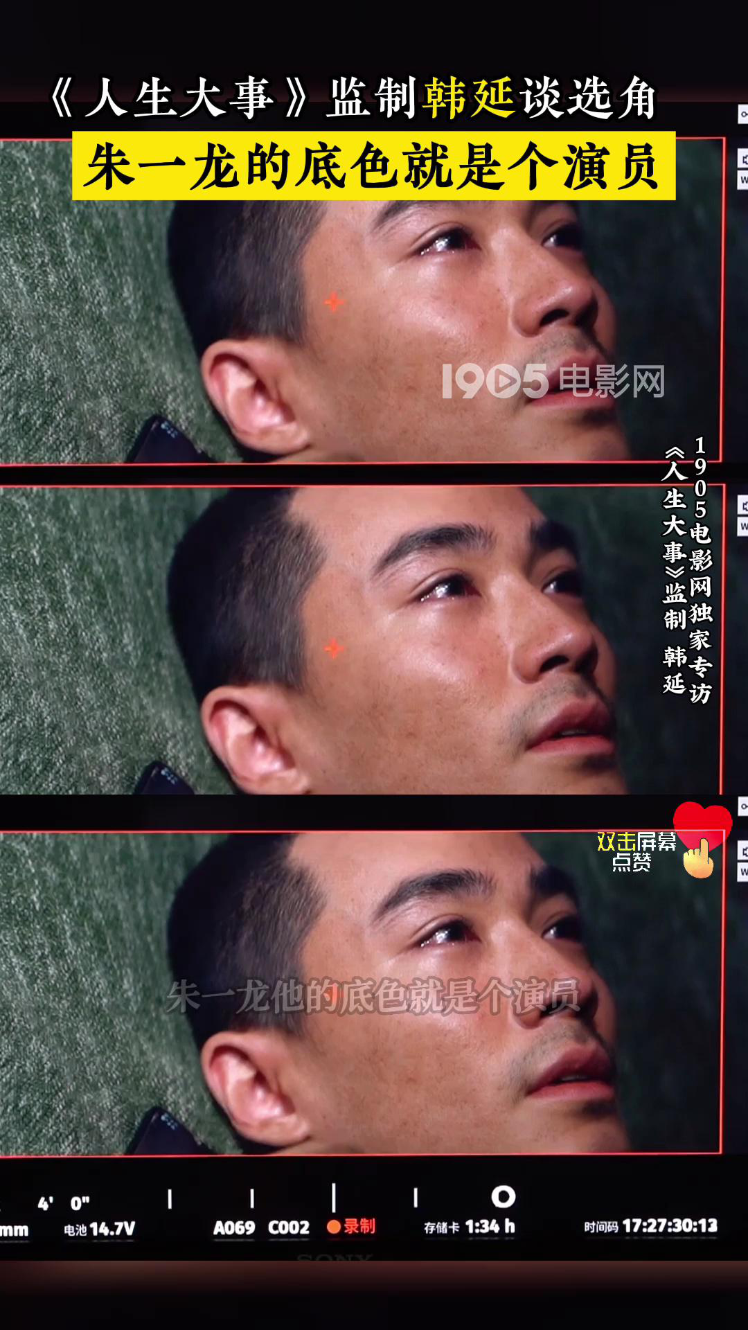 1905品道电影 韩延专访 朱一龙底色是演员
