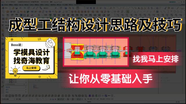 五金冲压模具设计规范案例;成型工结构设计的思路技巧培养