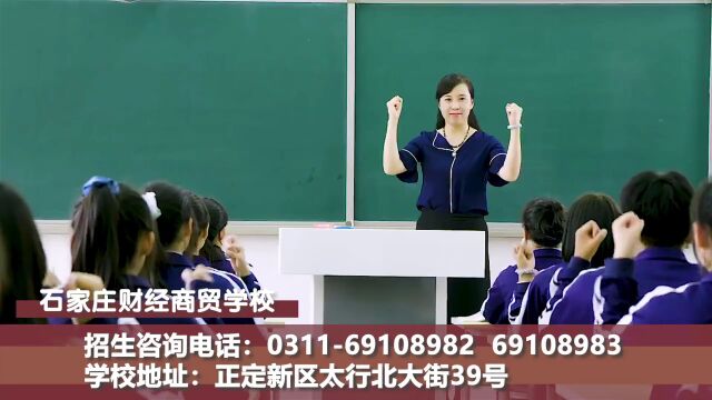 2022中职招生专页|石家庄财经商贸学校欢迎您