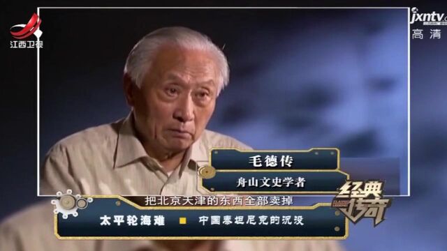 太平轮沉没事件,船上装满了金银珠宝等货物,乘客几乎都是名人