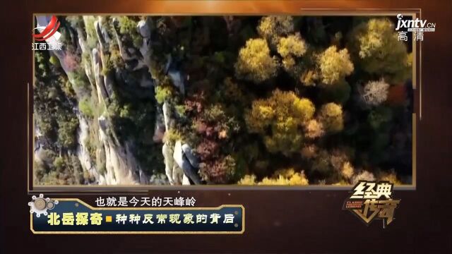 北岳探奇:黄土高原干旱少雨,浑源县为何有丰富的地下水资源?