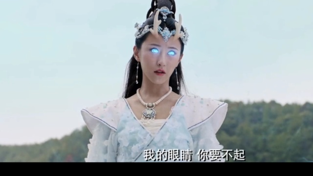 龙女海兰珠:我的眼睛,你要不起!