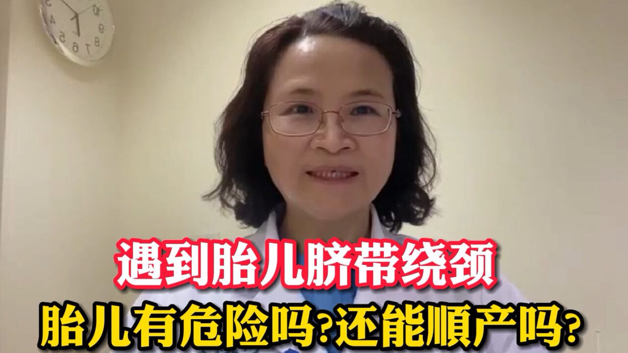 怀孕期间害怕胎儿“脐带绕颈”?真相是这样的,不妨一看