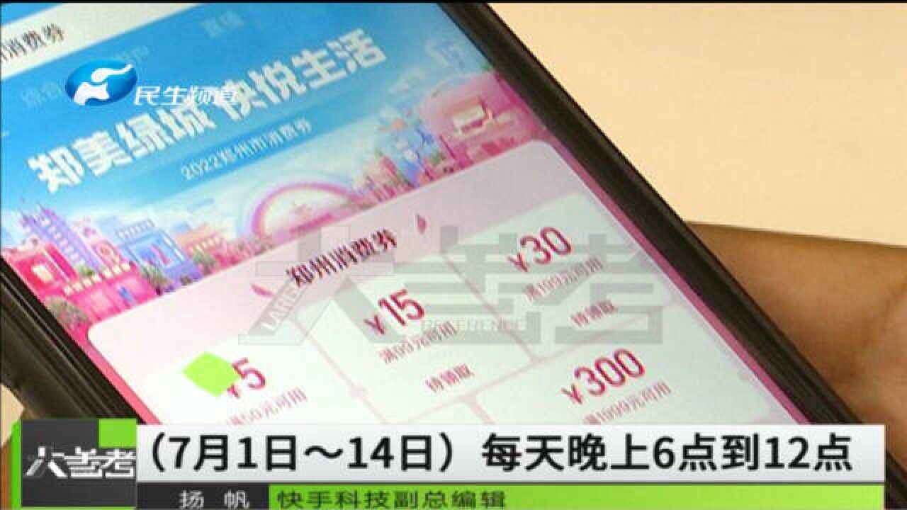 河南郑州:第四波500万电商消费券来了!快来看看怎么领取