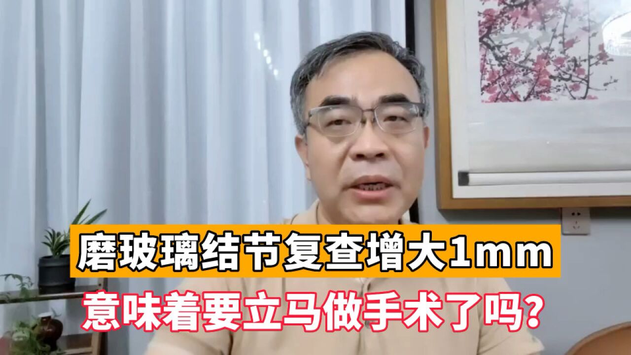 磨玻璃结节复查增大12mm,要手术了?报告若有这几个词,放宽心