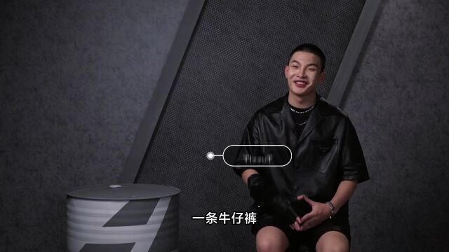 想听Rapper唱情歌?不如来看Rapper聊穿搭!