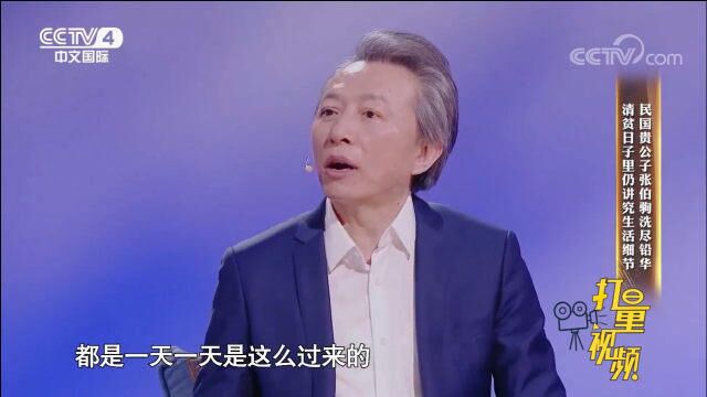 富不骄,贫能安!外孙感人讲述晚年的张伯驹,来看