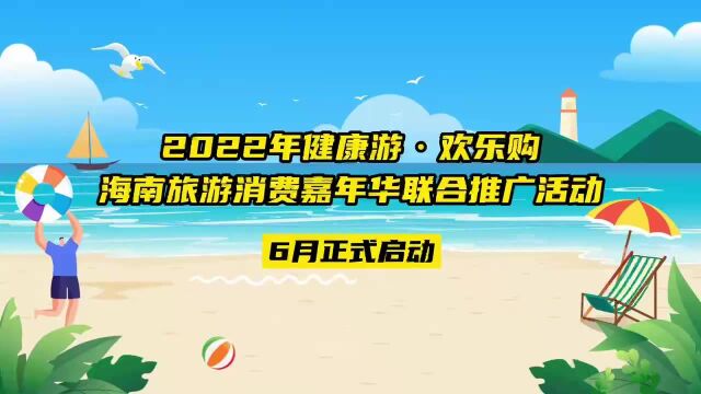 超亿元海南旅游消费大礼包免费领!保姆级领券攻略请查收 ↓