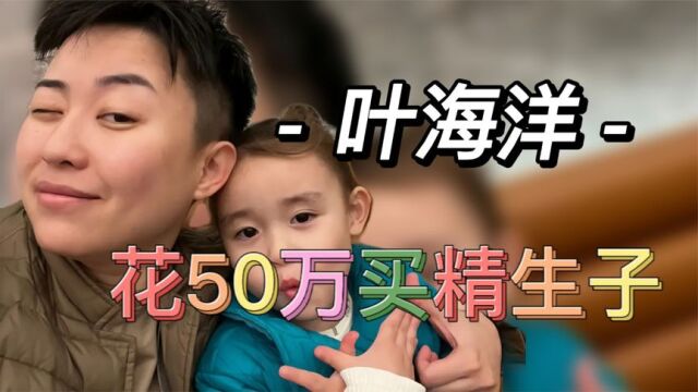 女老板50万买精生五国混血,要孩子不要老公,活成女人羡慕的样子