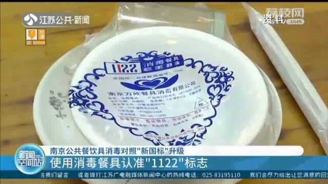 餐饮具清洗消毒过程更先进卫生 南京公共餐饮具消毒对照“新国标”升级