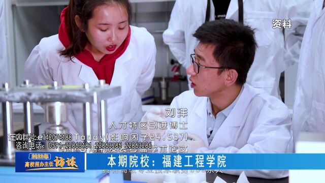 2022高校招办主任访谈 | 福建工程学院