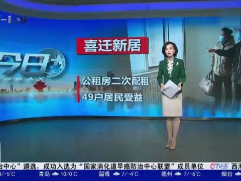 青岛市49套公租房发放钥匙,被保障家庭将喜迁新居