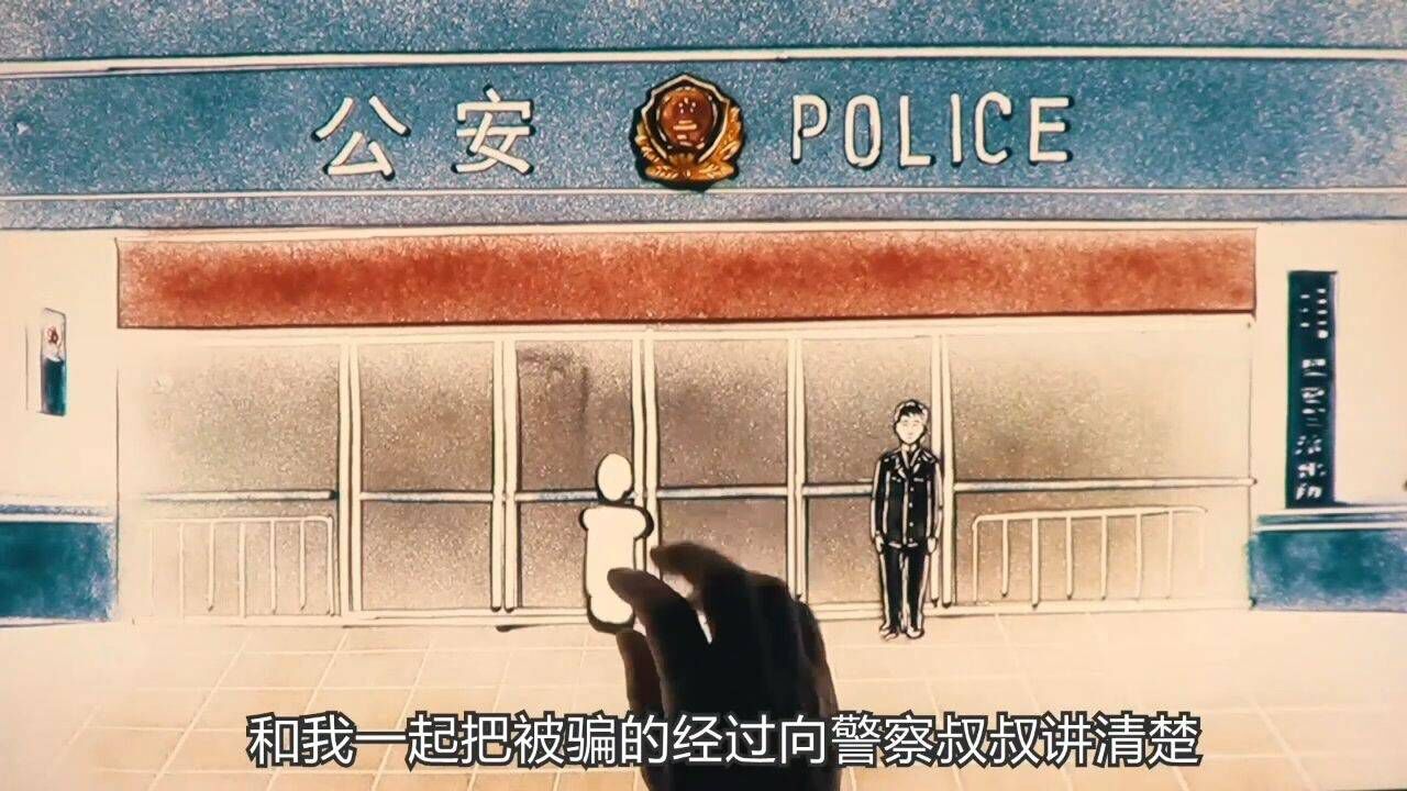 小军网络受骗记