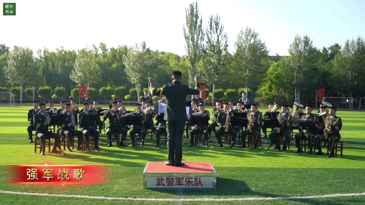 军乐铿锵铸兵魂!武警银川支队军乐队演奏《强军战歌》