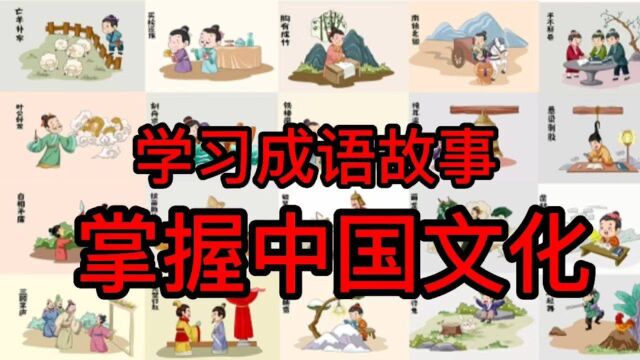 成语故事—泰山北斗