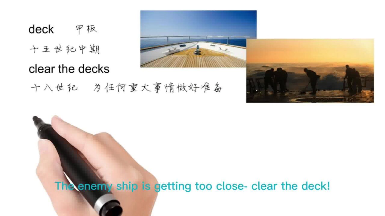 英语思维解密,为什么clear the decks指做准备,轻松学英语