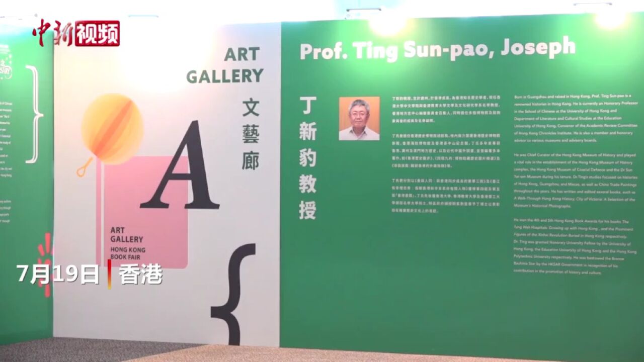 第32届香港书展即将开幕