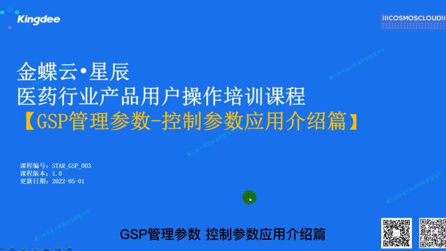 STARGSP003:GSP管理参数控制参数应用参数篇